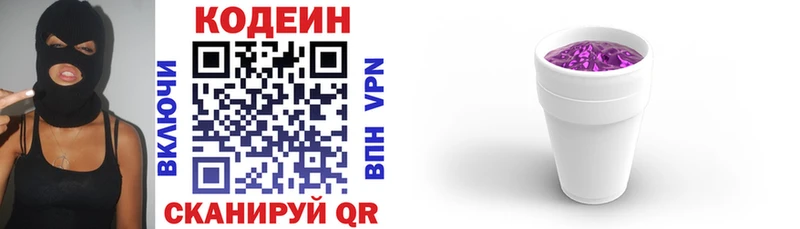 Кодеиновый сироп Lean Purple Drank  Ивдель 